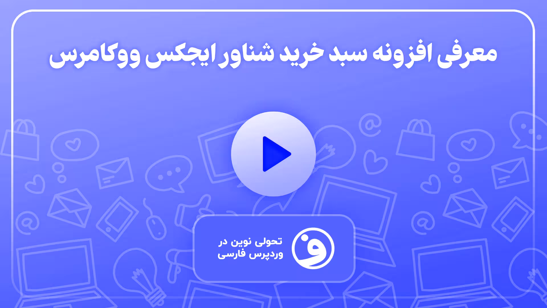افزونه xt floating cart pro سبد خرید شناور 1