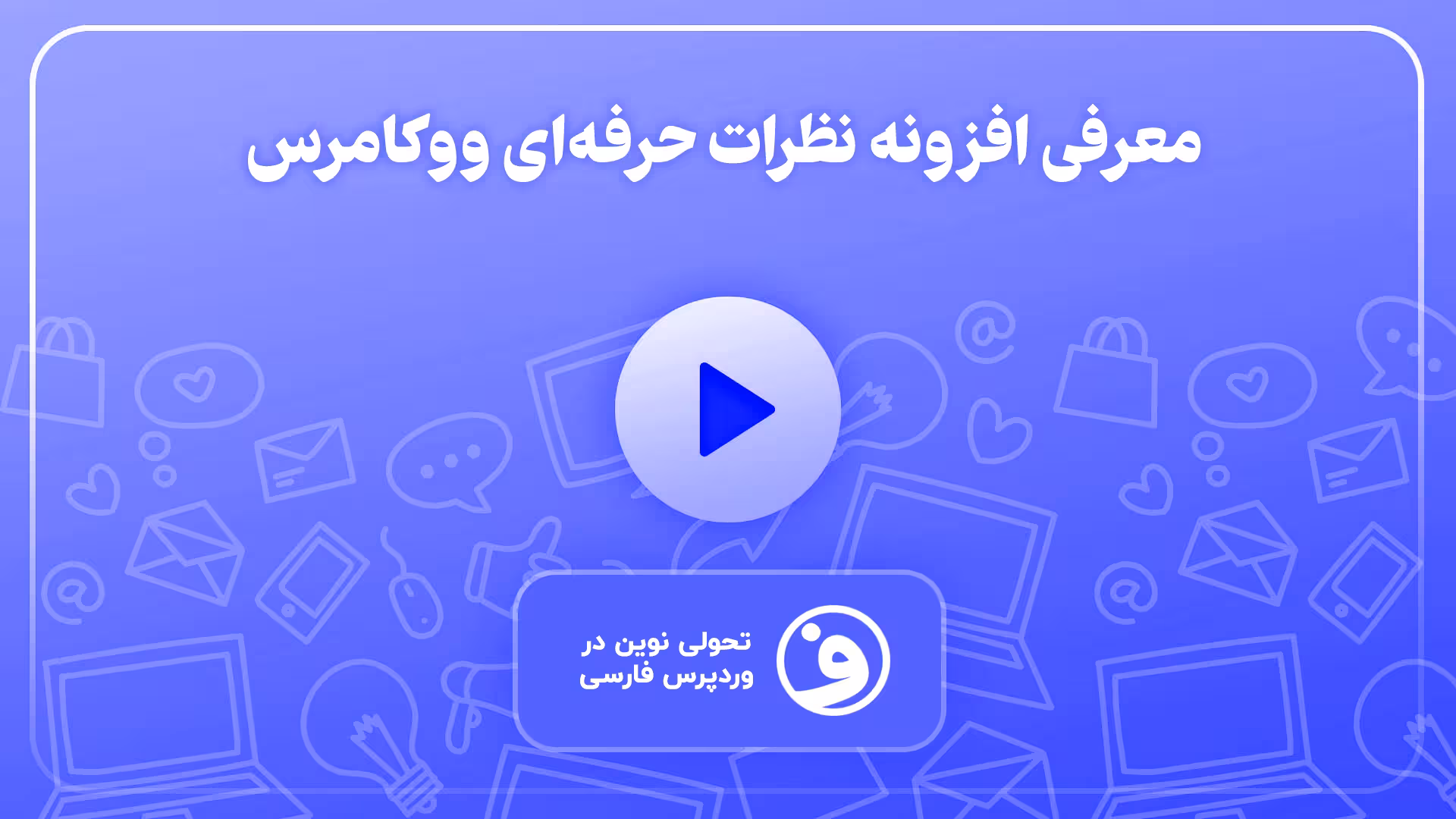 افزونه woocommerce photo reviews 1