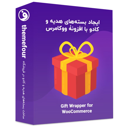 افزونه Gift Wrapper for WooCommerce