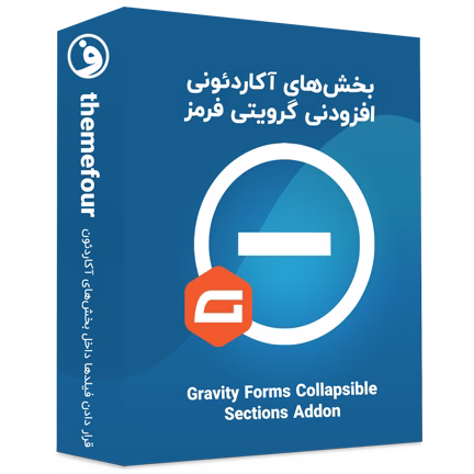 افزونه Gravity Forms Collapsible Sections