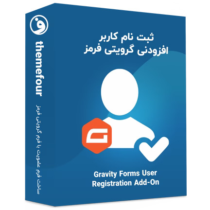 افزونه Gravity Forms User Registration Add-on