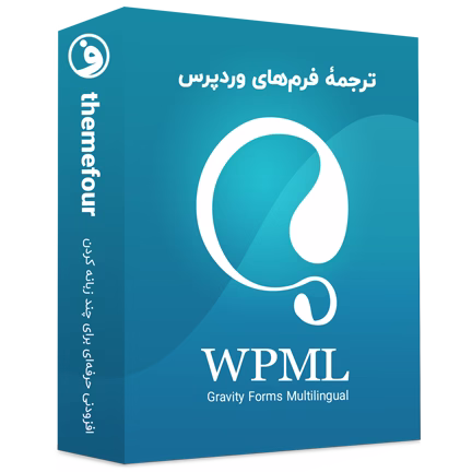 افزونه WPML Gravity Forms Multilingual