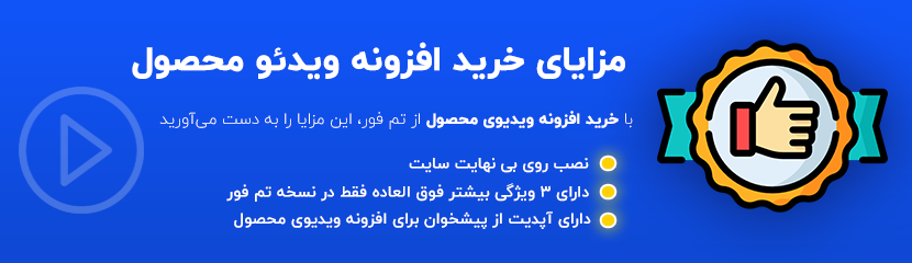 افزونه product video for woocommerce 1 افزونه woocommerce product video