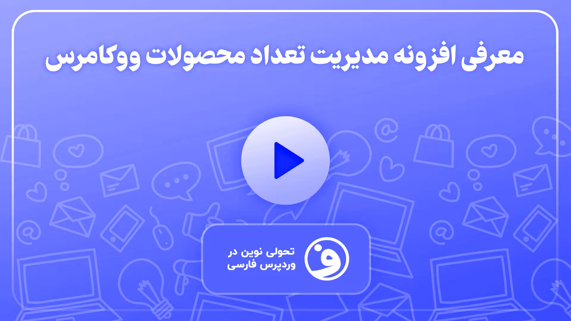 افزونه woocommerce advanced quantity 1