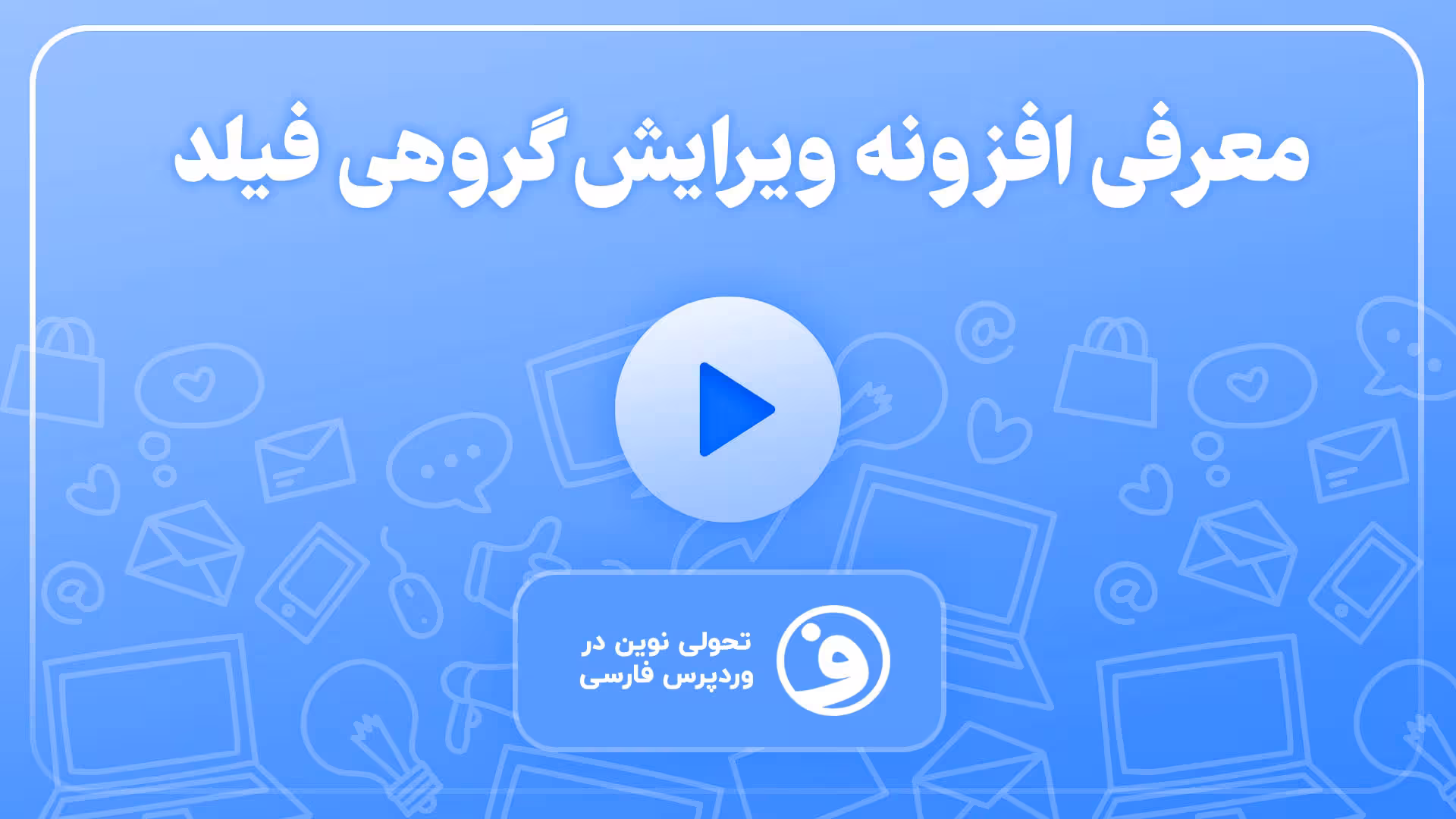 افزونه gravity forms bulk add fields 1