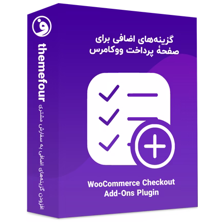 افزونه WooCommerce Checkout Add-ons