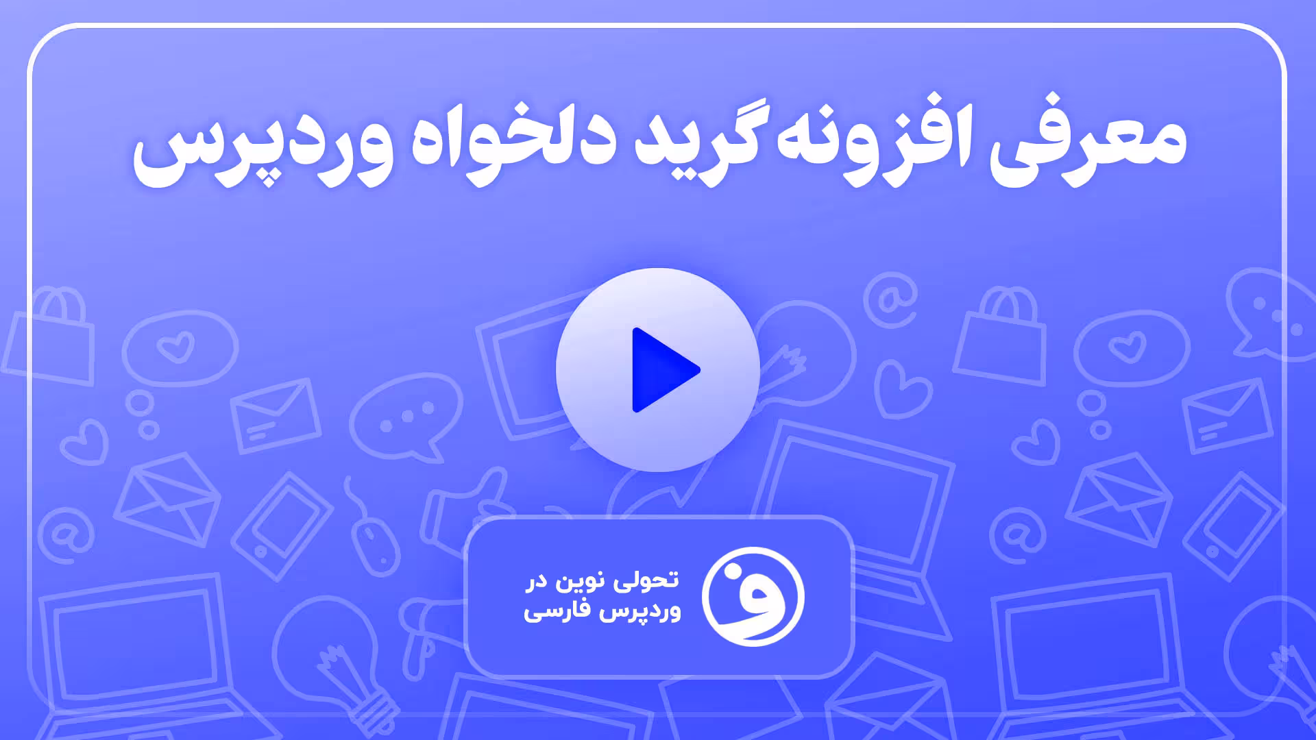 افزونه content views pro ویوهای سفارشی محتوا 1
