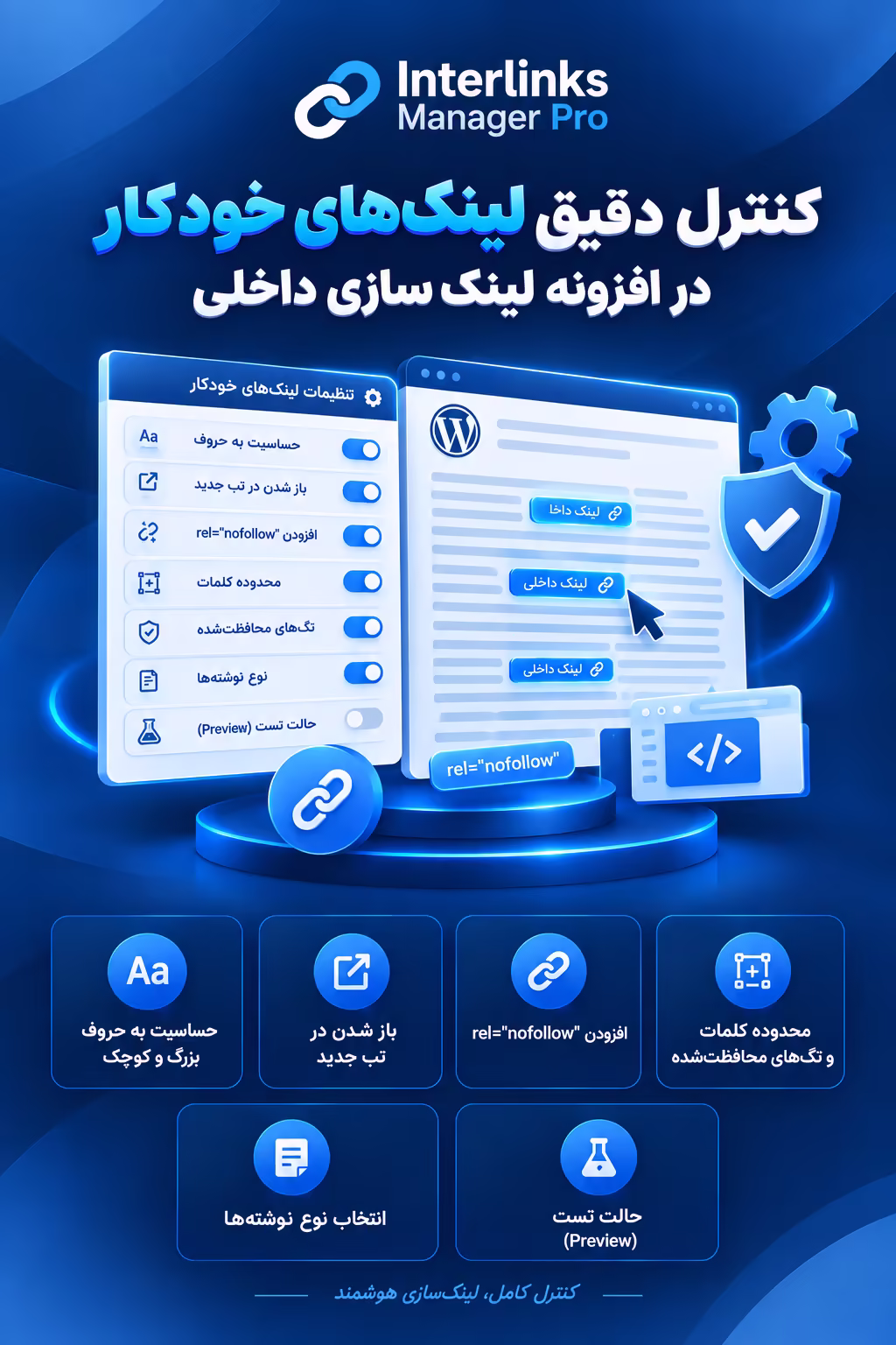 ایجاد لینک‌های داخلی خودکار بر اساس کلمات کلیدی