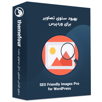 افزونه Seo Friendly Images Pro سئوی تصاویر