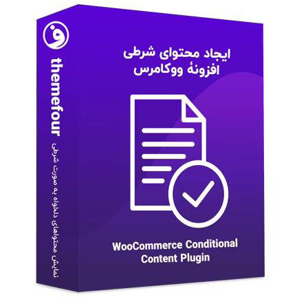 افزونه woocommerce conditional content