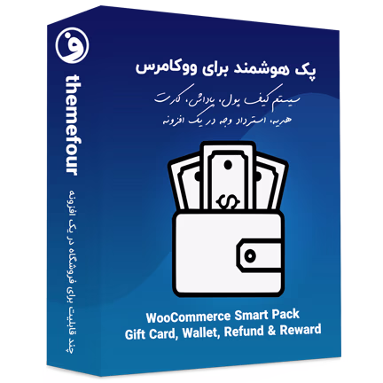 افزونه woocommerce smart pack