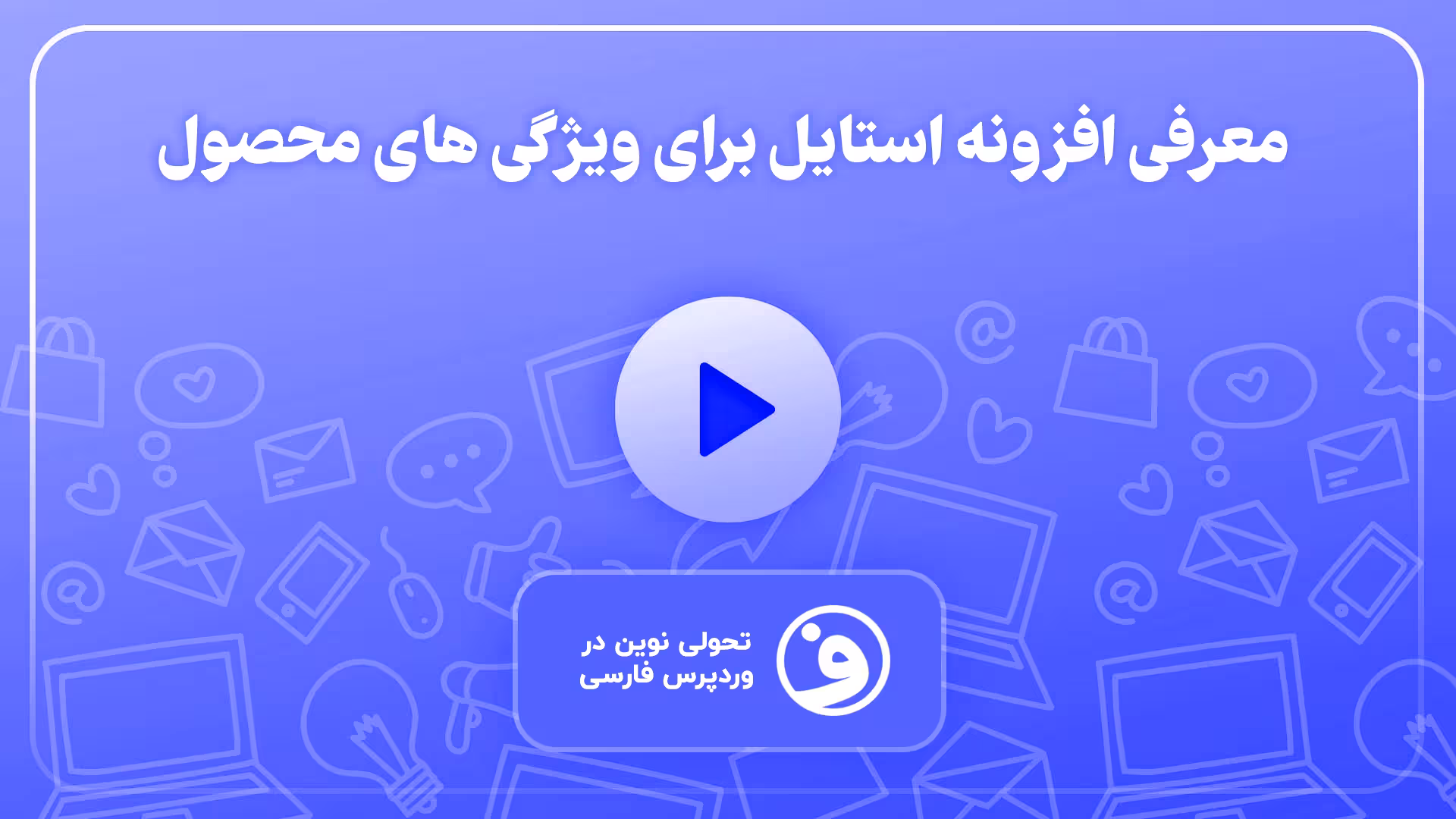 افزونه multistep product configurator 1
