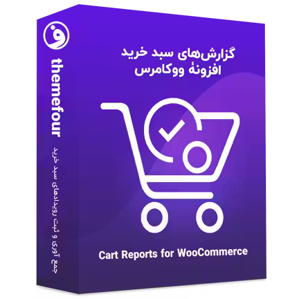 افزونه Cart Reports for WooCommerce گزارش گیری سبد خرید ووکامرس