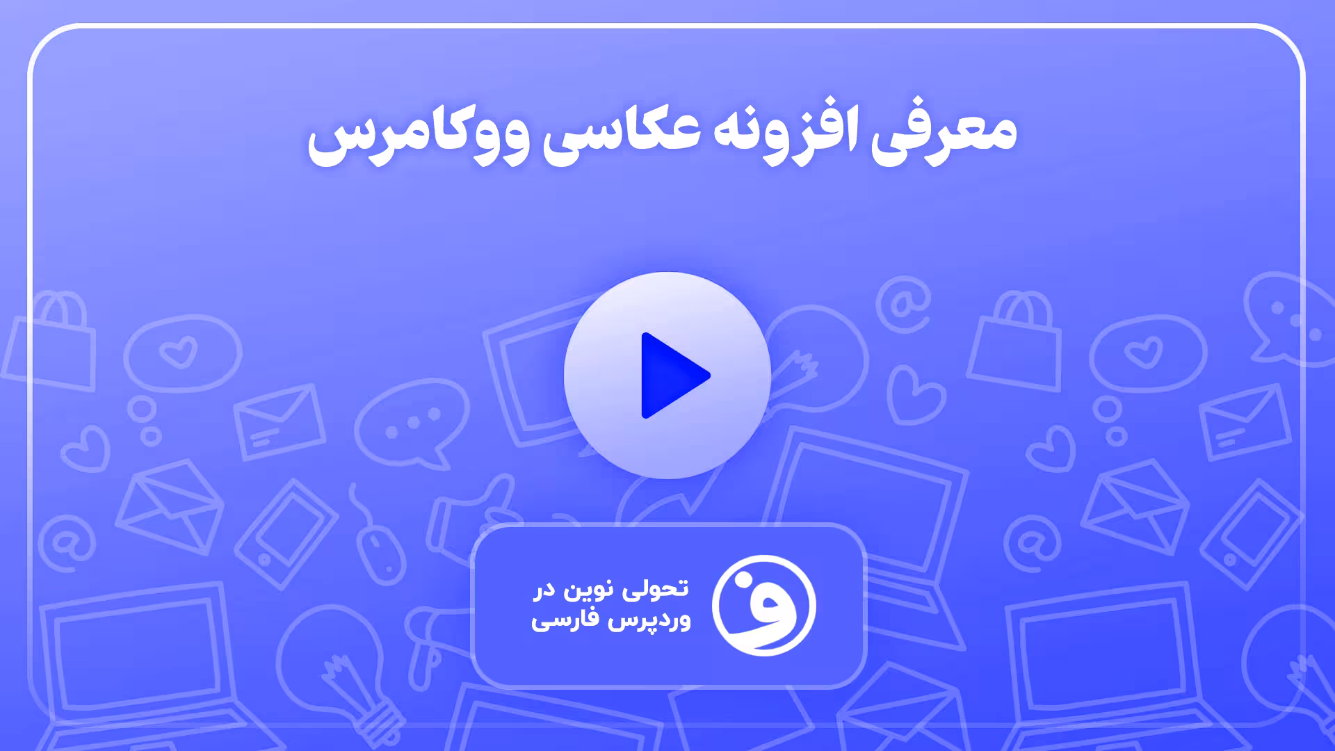 افزونه woocommerce photography 1