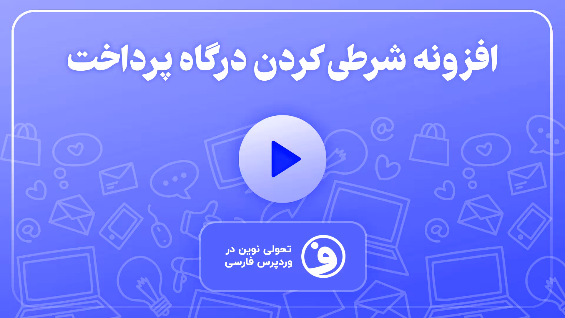 افزونه conditional shipping and payments 1