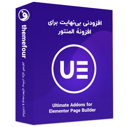 افزونه Ultimate Addons for Elementor