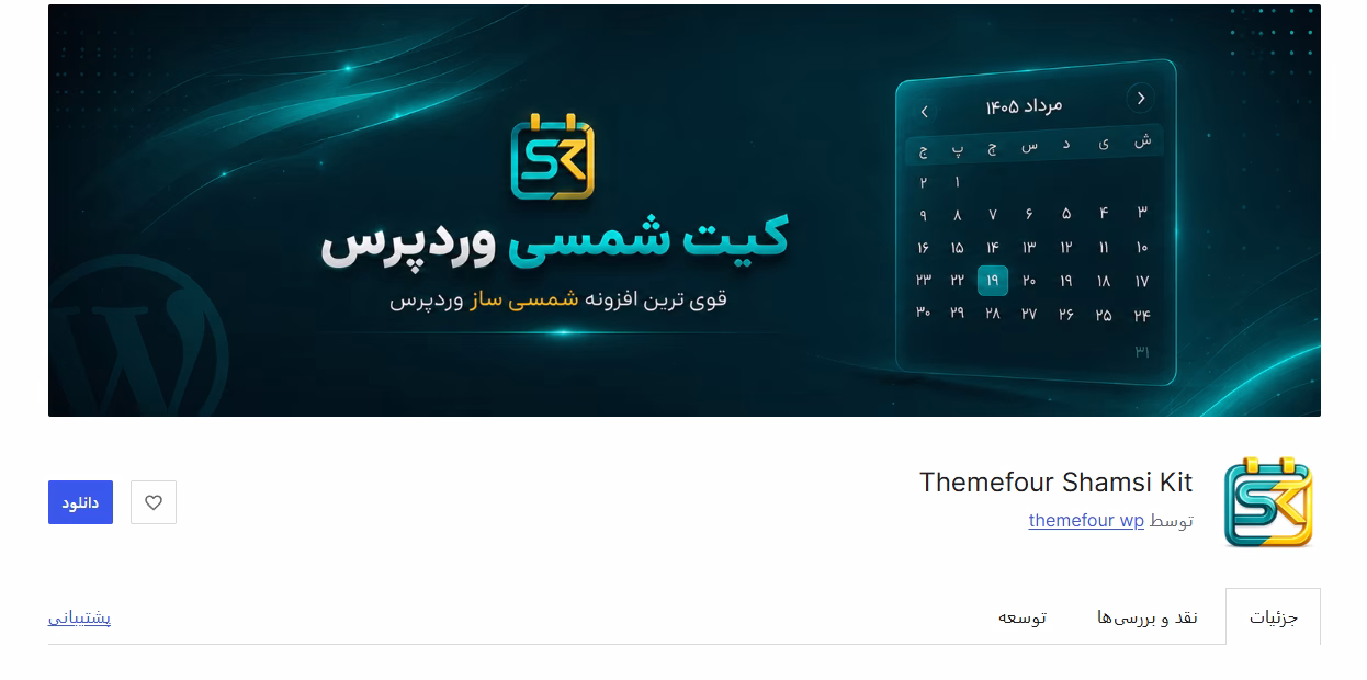 پلاگین کیت شمسی تم فور