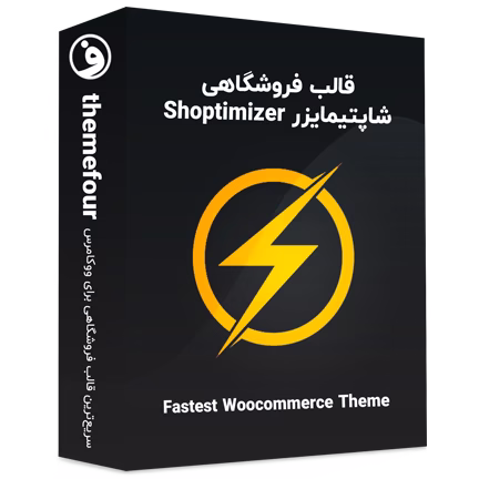 قالب شاپتیمایزر قالب فروشگاهی Shoptimizer
