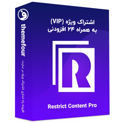 افزونه Restrict Content Pro