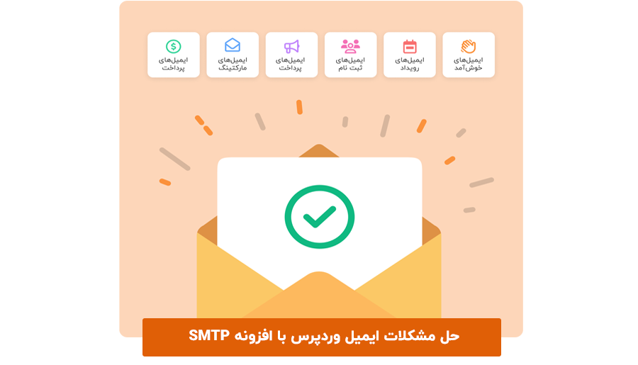 Smtp Pro افزونه wp mail smtp pro ارسال ایمیل در وردپرس - تم فور