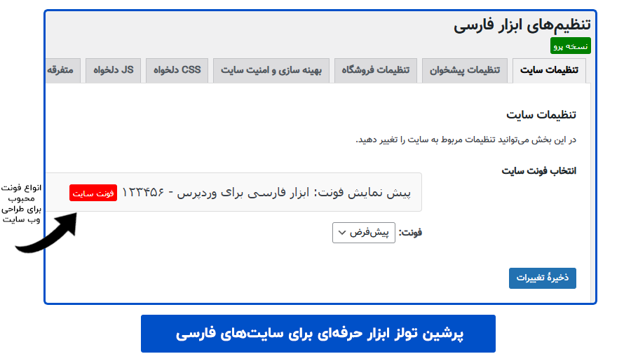 افزونه persian tools پرشین تولز 1 امکانات افزونه پرشین تولز