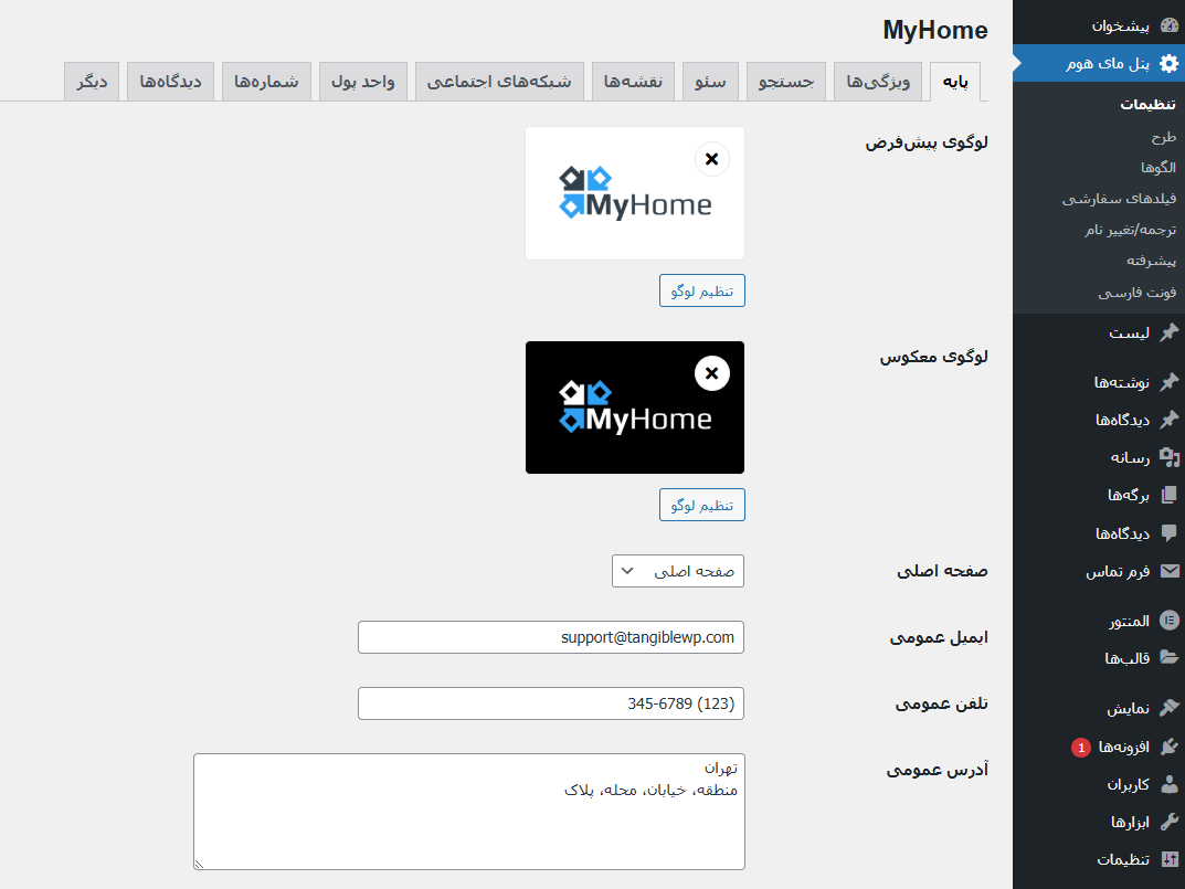 قالب myhome پوسته املاک مای هوم 16 تنظیمات قالب myhome