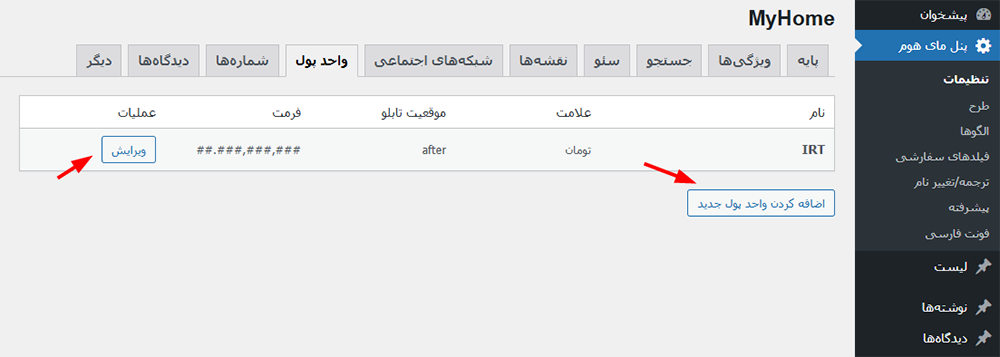 قالب myhome پوسته املاک مای هوم 18 واحدپولی در قالب مای هوم