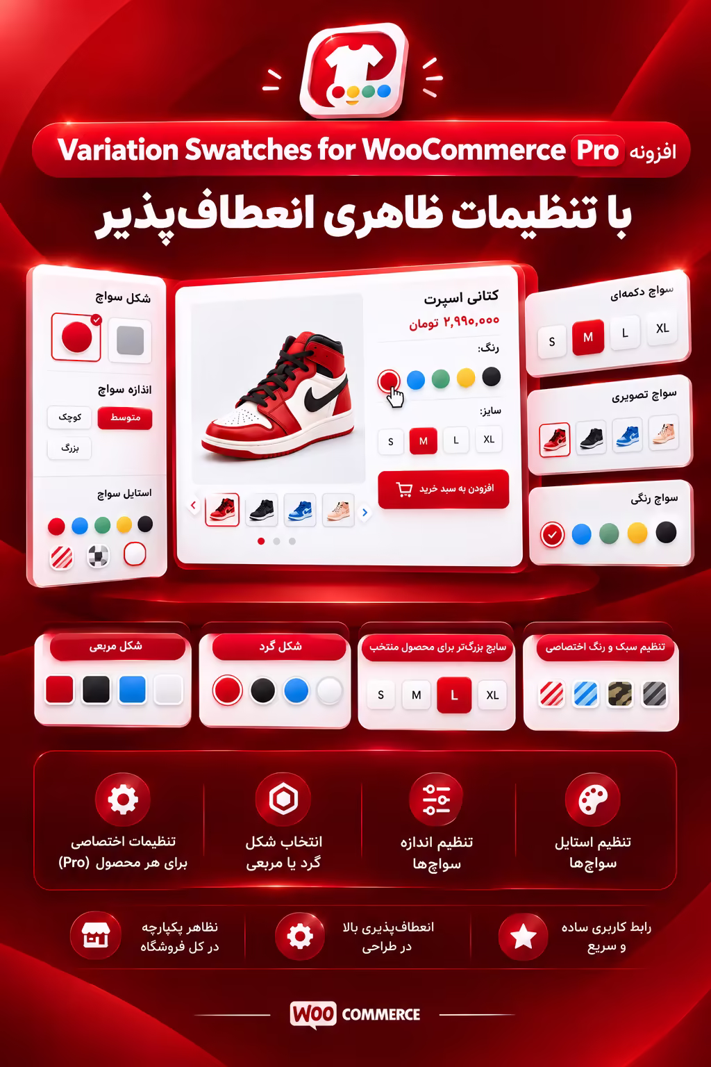 افزونه Variation Swatches for WooCommerce Pro با تنظیمات ظاهری انعطاف‌پذیر