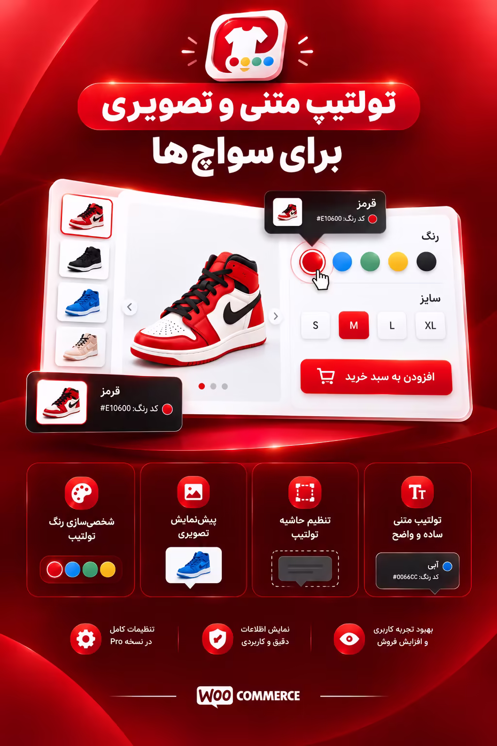 تولتیپ متنی و تصویری برای سواچ‌ها
