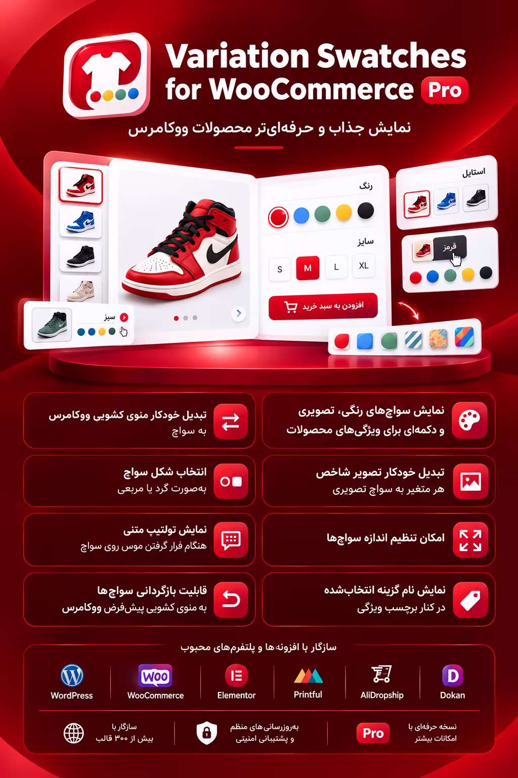خرید افزونه Variation Swatches for WooCommerce