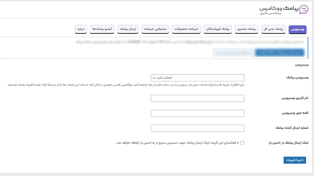 افزونه پیامک ووکامرس Persian WooCommerce SMS