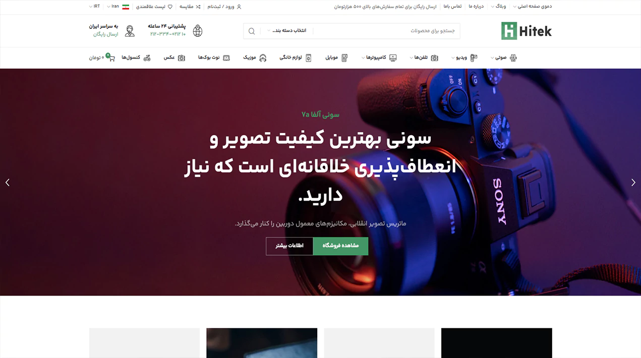 فهرست دموهای فارسی قالب هایتک 6 فهرست دموهای فارسی قالب هایتک 5