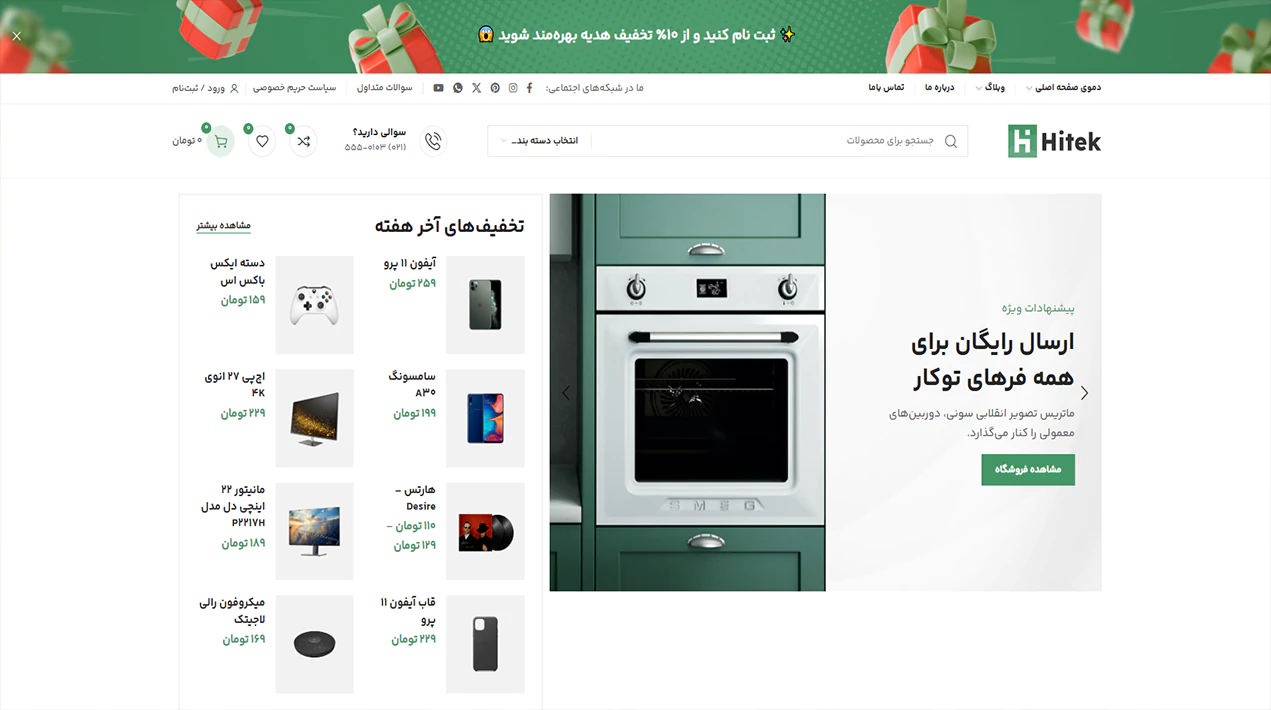 فهرست دموهای فارسی قالب هایتک 8 فهرست دموهای فارسی قالب هایتک 7