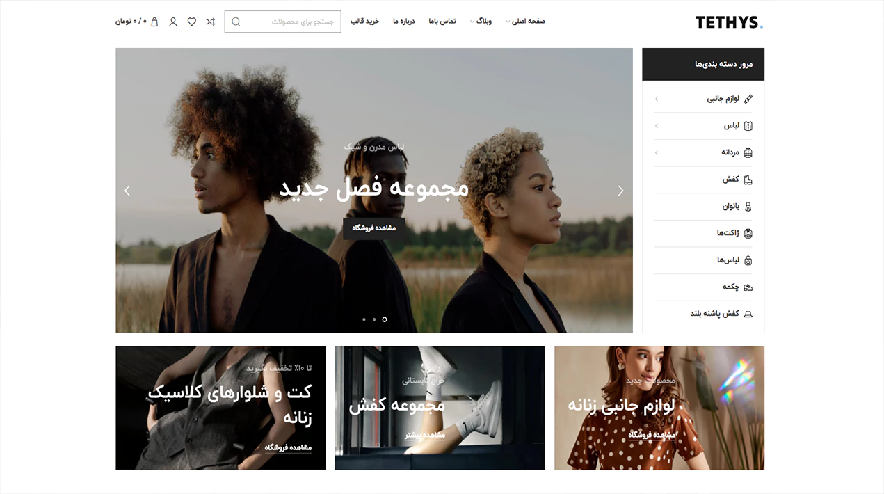 فهرست دموهای فارسی قالب تتیس 7