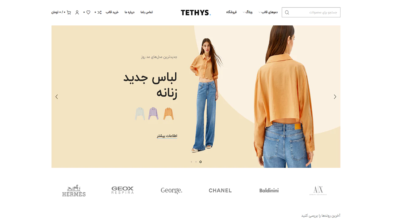 فهرست دموهای فارسی قالب تتیس 9