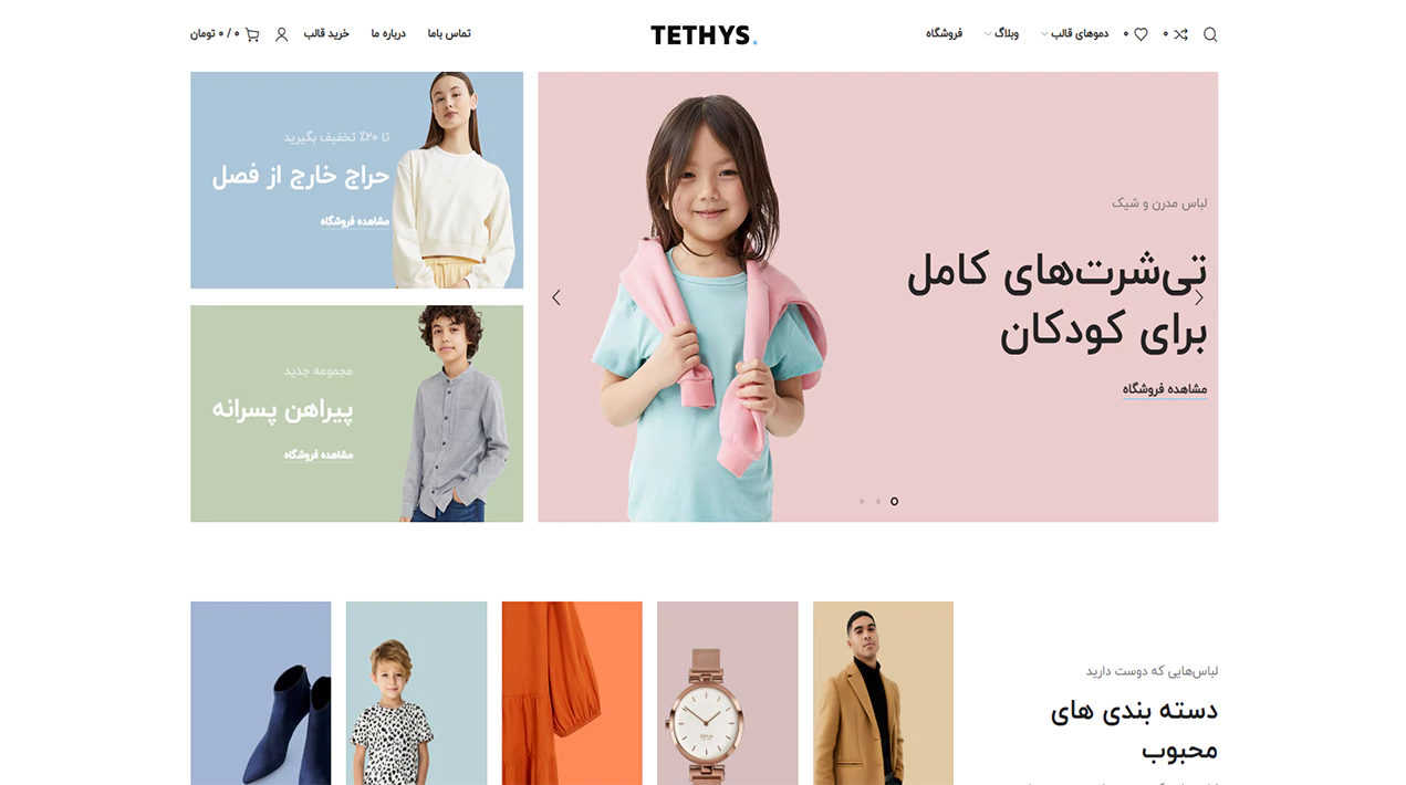فهرست دموهای فارسی قالب تتیس 11