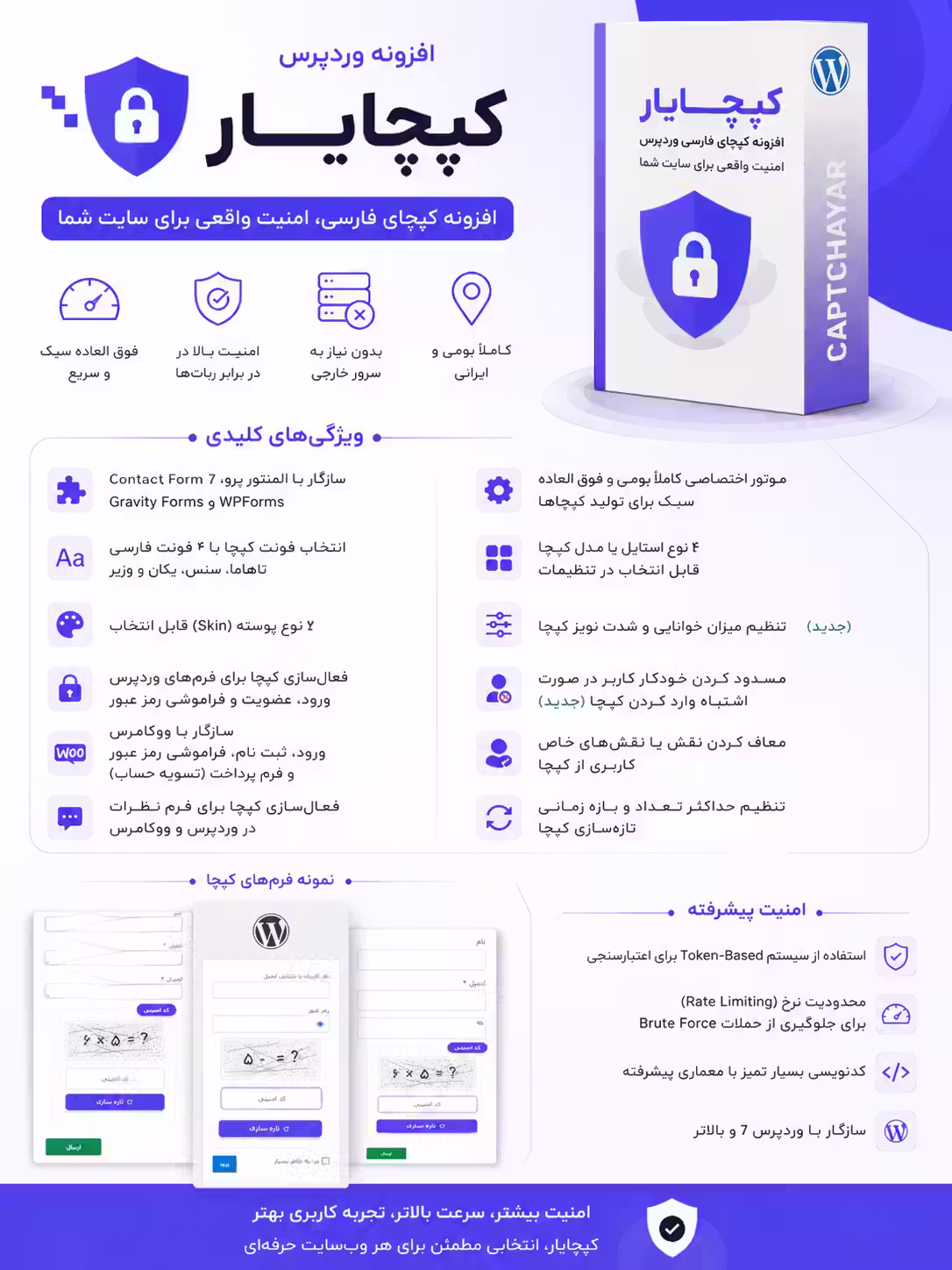 افزونه کپچای فارسی (کپچایار) محافظ فرمهای وردپرس 1 افزونه کپچای فارسی برای وردپرس