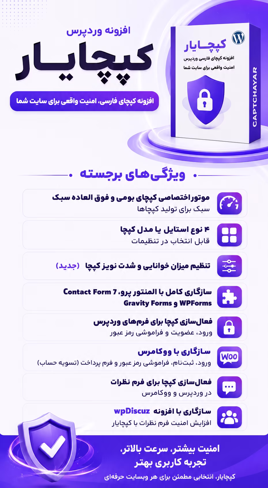 افزونه کپچای فارسی (کپچایار) محافظ فرمهای وردپرس 1 افزونه کپچای فارسی وردپرس