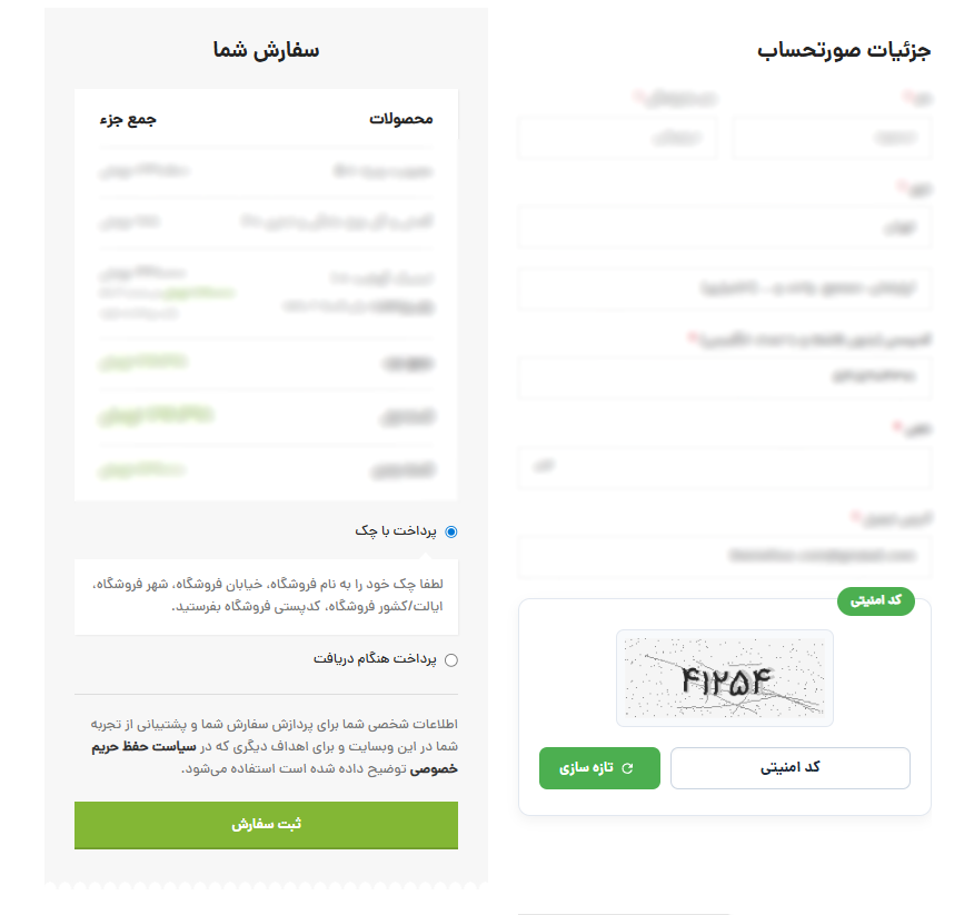 افزونه کپچای فارسی (کپچایار) محافظ فرمهای وردپرس 6 آیا افزونه کپچایار میتواند به فرم پرداخت ووکامرس، کپچا اضافه کند؟