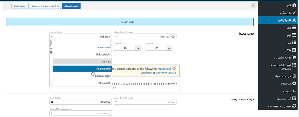 قالب nooni پوسته فروشگاهی مبلمان و فشن مد 9 تنظیمات فونت nooni