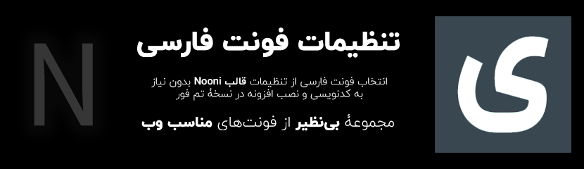 قالب nooni پوسته فروشگاهی مبلمان و فشن مد 1 فونت فارسی قالب نونی nooni