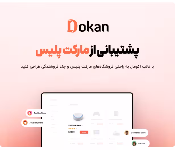پشتیبانی قالب فروشگاهی ecomall از چند فروشندگی