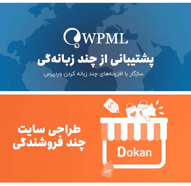 قالب nooni پوسته فروشگاهی مبلمان و فشن مد 4 پشتیبانی قالب وردپرس nooni از WPML و Dokan
