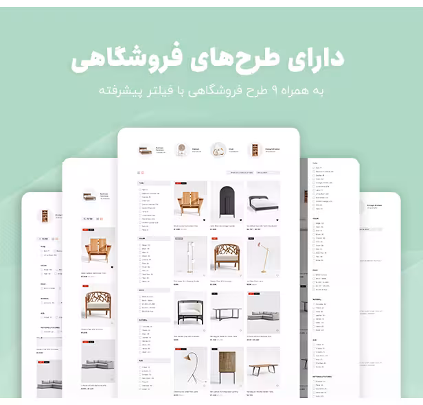 قالب nooni پوسته فروشگاهی مبلمان و فشن مد 7 دارای 9 طرح فروشگاهی با فیلتر پیشرفته در پوسته nooni