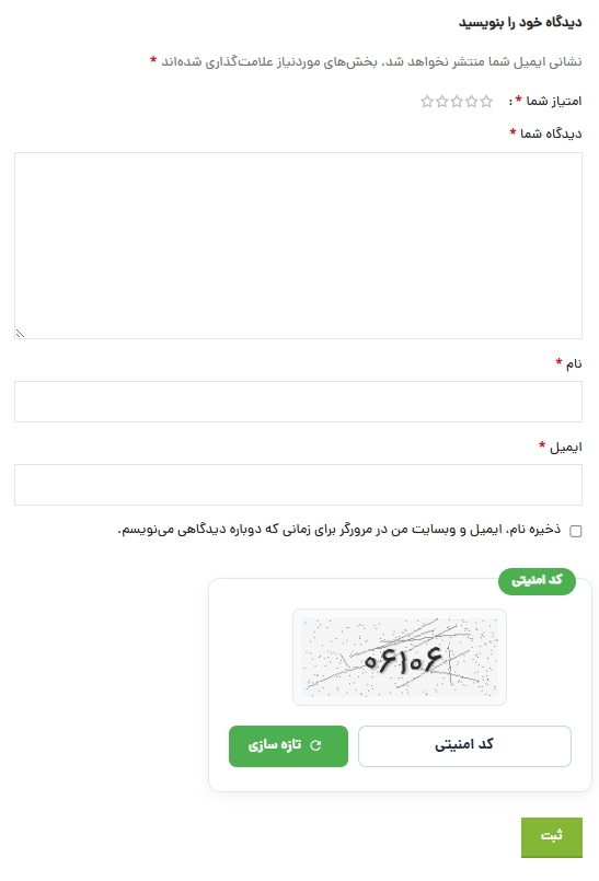 افزونه کپچای فارسی (کپچایار) محافظ فرمهای وردپرس 10 افزونه کپچای فارسی (کپچایار) محافظ فرمهای وردپرس 9