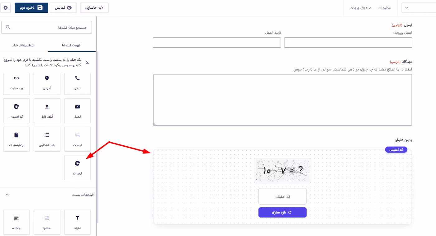 افزونه کپچای فارسی (کپچایار) محافظ فرمهای وردپرس 14 کپچای فارسی برای فرمهای Gravity Forms