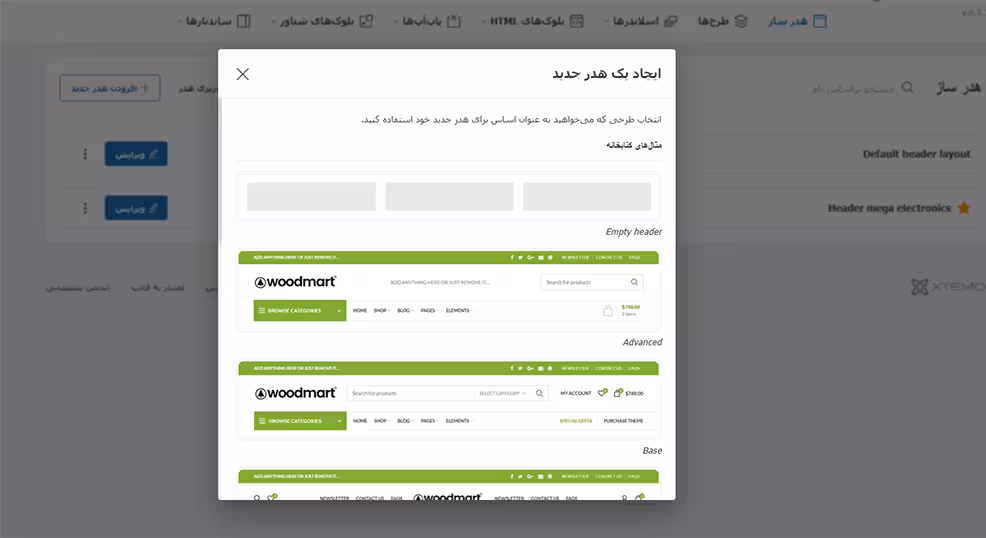 آموزش تنظیمات هدر در قالب وودمارت 13 هدرهای آماده وودمارت