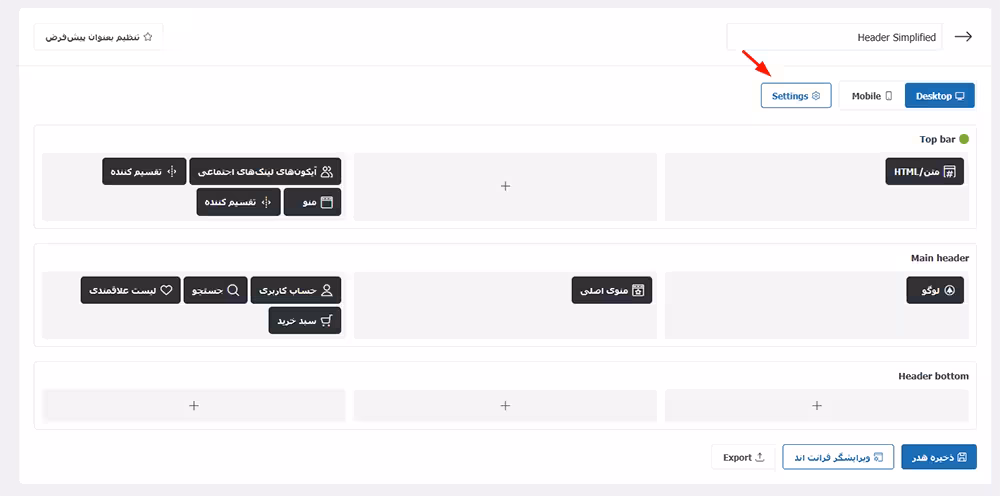 آموزش تنظیمات هدر در قالب وودمارت 14 تنظیمات هدر در وودمارت