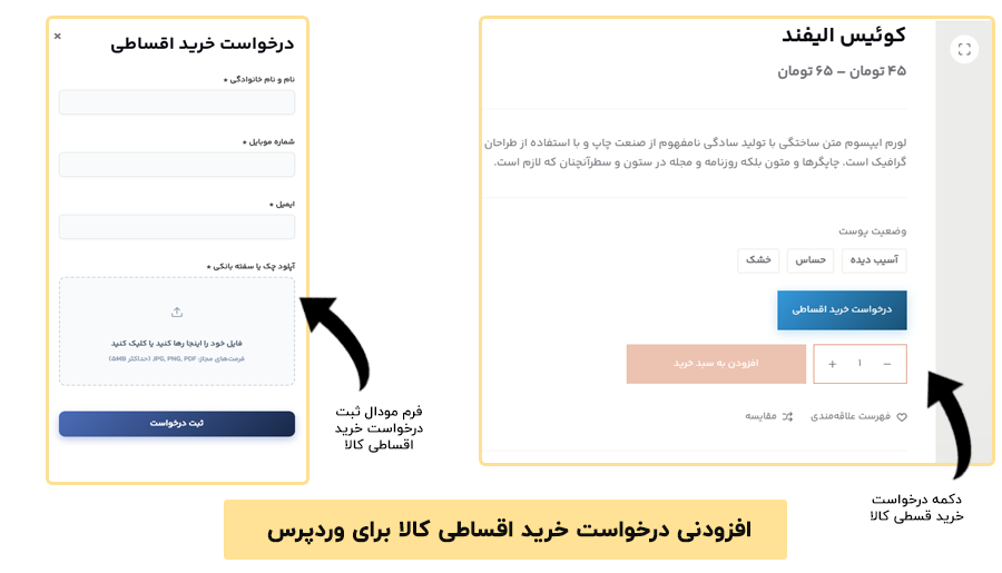 افزونه woocommerce deposits manual approval 1 افزونه درخواست خرید اقساطی کالا برای وردپرس
