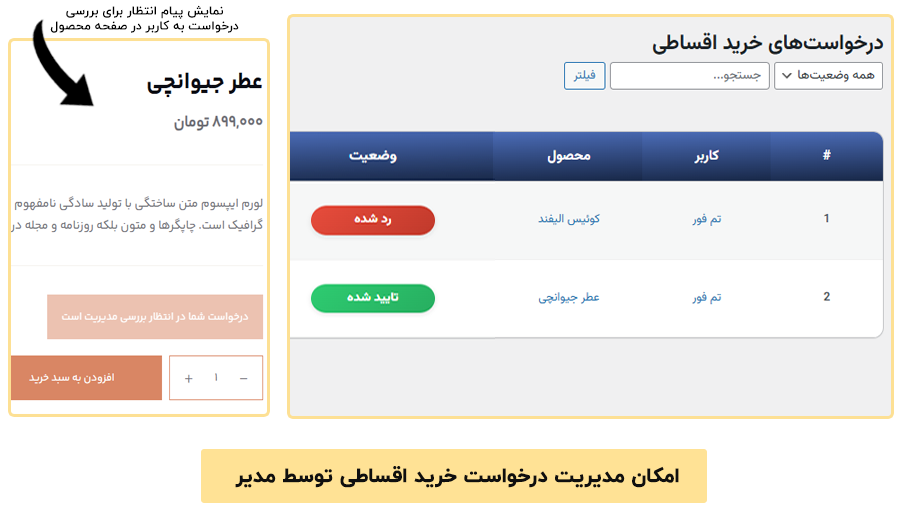 افزونه woocommerce deposits manual approval 2 امکان مدیریت درخواست خرید اقساطی توسط مدیر